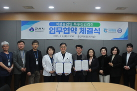 군산의료원, 여성 농업인 건강 지킴이로 나선다