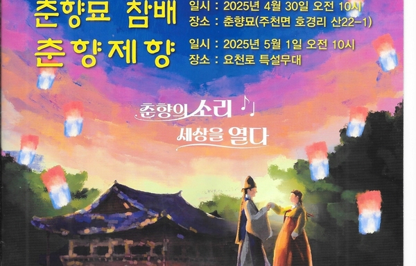 전통과 현대의 조화, 제95회 춘향제 개막