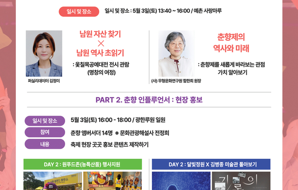 춘향제 K-문화자산, '춘향 앰버서더'로 재탄생
