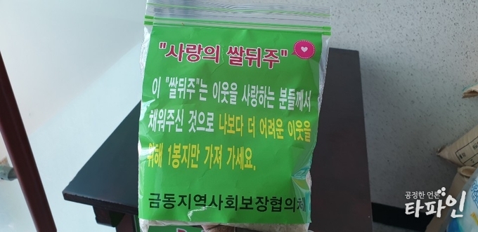 2019년 3월 16일부터 전북 남원시 금동에서 운영하는 '사랑의 쌀뒤주'에 사용될 개별 포장된 쌀./사진=이상선 기자