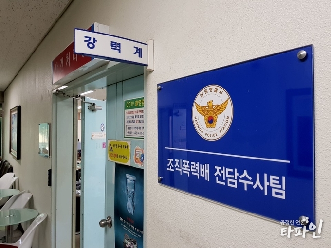 전북 남원경찰서 강력계./타파인 자료사진