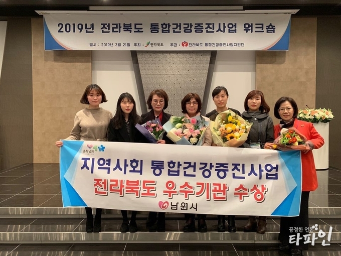 2019년 3월 21일 ‘2019년 전라북도 통합건강증진사업 워크숍’에서 6년 연속 전라북도 우수기관에 선정된 남원시보건소 관계자들이 시상 후 기념촬영을 하고 있다./사진=남원시