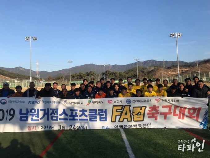 2019년 3월 24일 2019 남원거점스포츠클럽 FA컵 축구대회 결승전을 앞두고 남원 칼라FC와 남원생활FC가 기념사진을 찍고 있다./사진=전북남원시축구협회