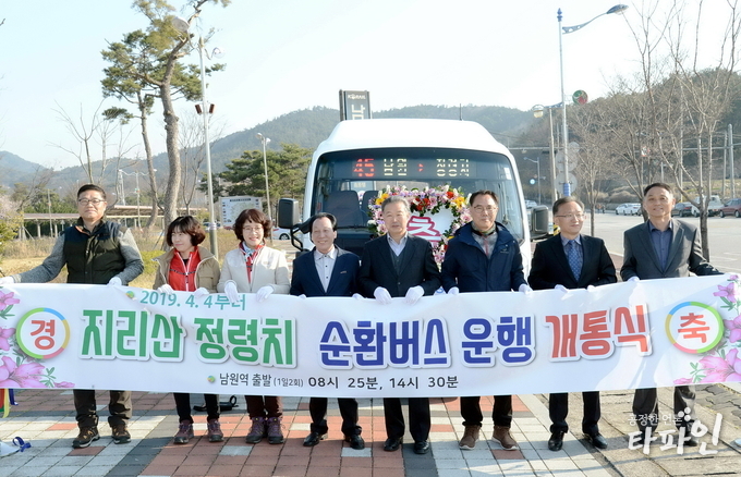 2019년 4월 4일 오전 '지리산 정령치 순환버스'의 출발점인 전북 남원역에서 관계자들이 개통식을 갖고 기념사진을 촬영하고 있다./사진=남원시