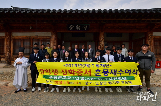 9일 수당재단(이사장 김상하)이 전북 순창군 쌍치면 훈몽재에서 순창지역 고등학생을 대상으로 장학증서 수여식을 가졌다./사진=전북 순창군