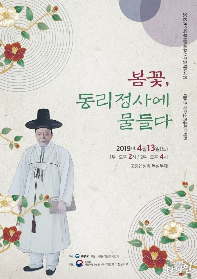 동리국악 테마공연이 오는 13일(토) 오후 2시, 4시 전북 고창군 고창읍성 앞 야외 특설무대에서 펼쳐진다./사진=전북 고창군