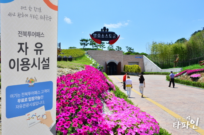 전북 순창군 발효소스토굴이 전북투어패스 자유이용시설로 가입해 관광객들이 무료로 이용할 수 있는 길이 열렸다./사진=전북 순창군
