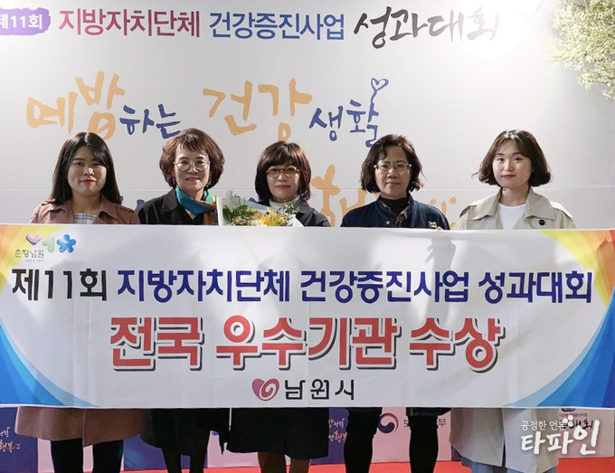 전북 남원시보건소가 16일 보건복지부가 주관하는 '제11회 지방자치단체 건강증진사업 성과대회'에서 2014년부터 올해 2019년까지 5년 연속 우수기관으로 선정되는 영광을 안으며 '통합건강증진사업' 선두기관으로서 입지를 탄탄히 다졌다./사진=남원시보건소