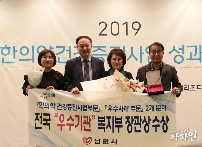 2019년 5월 2일 부산광역시 한화리조트에서 열린 2019년 지역사회 한의약건강증진사업 성과대회에서 전북 남원시보건소가 2개 분야에서 전국 우수기관 복지부 장관상을 수상하고 관계자들이 기념사진을 촬영하고 있다./사진=남원시