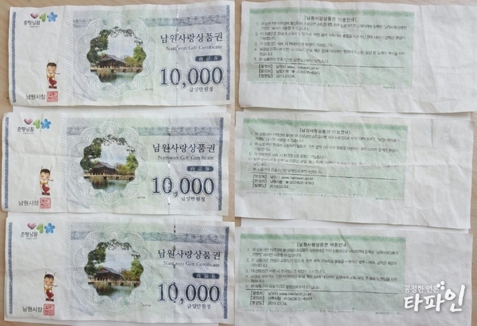 A씨가 고객에게 받은 바코드가 훼손된 상품권. 전체적인 모양은 그대로 유지되어 있으나 바코드 부분만 모두 지워진 상태다./사진=독자제공