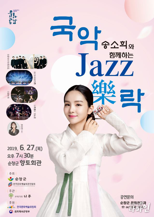 21일 전북 순창군에 따르면 국악신동출신 송소희 양이 오는 27일 저녁 7시30분부터 순창 향토회관에서 공연을 펼친다고 밝혔다./사진=순창군