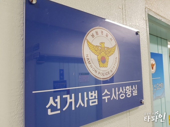지난 3월 치러진 제2회 전국동시조합장선거를 앞두고 조합원에게 금품을 건넨 혐의(공공단체 등 위탁 선거에 관한 법률 위반)로 전북 남원지역 두 명의 조합장이 지난 5월 중순부터 철창 신세를 지고 있다./타파인DB