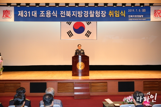 전북지방경찰청