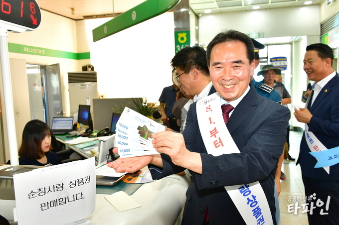2019년 8월 1일 전북 순창군 순창농협 본점에서 황숙주 순창군수가 순창사랑상품권을 구매한 뒤 환하게 웃고 있다. /사진=전북 순창군