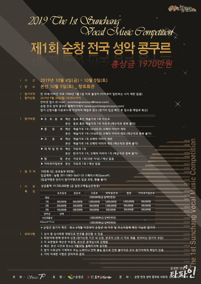 전체 수상자에게 호남오페라단의 오디션과 기획연주회 오디션 참여 우선권이라는 특전까지 부여되는 `제1회 순창 전국 성악 콩쿠르`가 오는 10월 4일과 5일 양 이틀간 전북 순창 향토회관에서 개최된다./사진=순창군