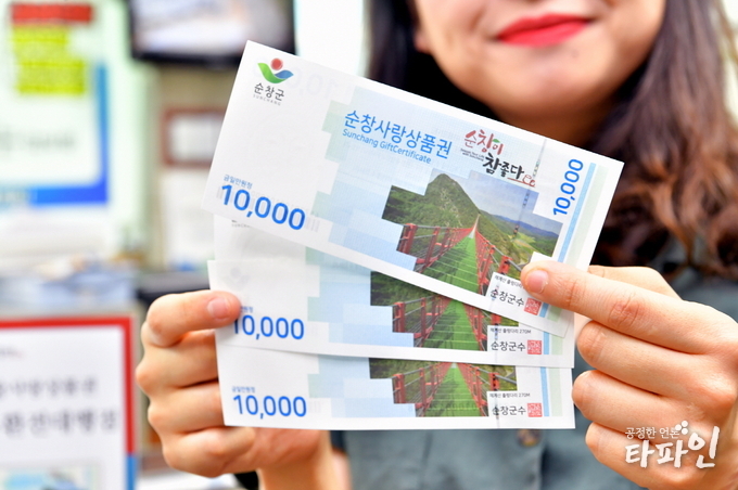 전북 순창군에 따르면 순창사랑상품권을 당초 발행액보다 많은 10억원을 추가해 총 20억원을 발행했다고 밝혔다./사진=순창군