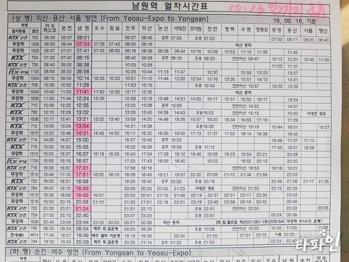  파업에 돌입한 12일 오전 전북 남원역 매표소에서 일부 열차 운행 중지에 대한 운행표.. /독자 제공