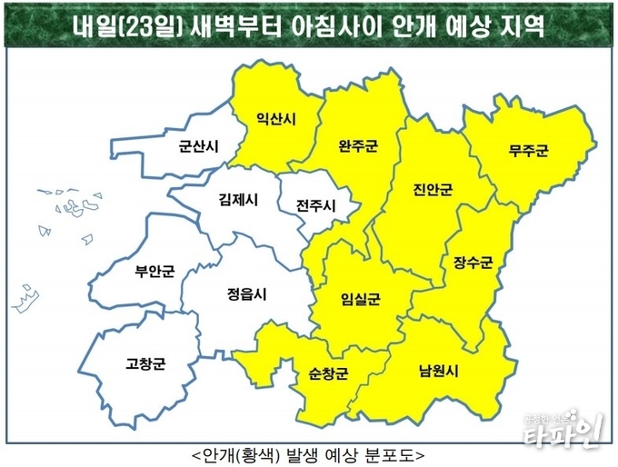 전주기상지청 제공
