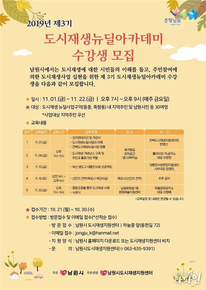 남원시 제공
