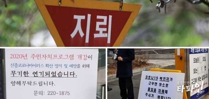 전북 곳곳 출입구에 출입 통제 안내문이 붙어 있다.(프레시안 제공)2020.2.21/타파인