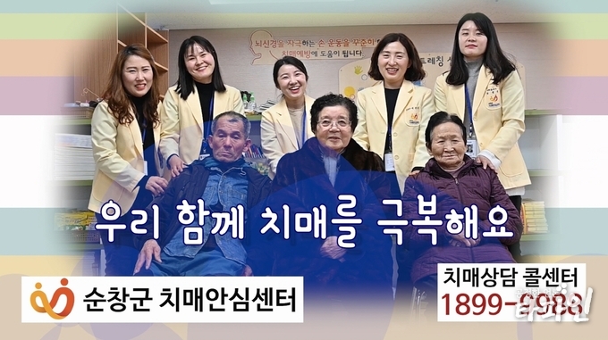 2일 전북 순창군 치매안심센터에 따르면 치매에 대한 부정적 인식개선과 치매안심센터를 이용할 수 있도록 관련 동영상을 제작해 순창 작은영화관과 치매안심센터 홈페이지 등에 게재했다고 밝혔다.(순창군 제공)2020.3.2/타파인