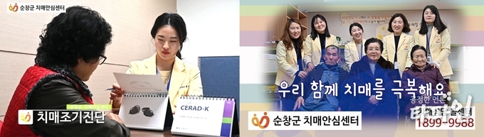 2일 전북 순창군 치매안심센터에 따르면 치매에 대한 부정적 인식개선과 치매안심센터를 이용할 수 있도록 관련 동영상을 제작해 순창 작은영화관과 치매안심센터 홈페이지 등에 게재했다고 밝혔다.(순창군 제공)2020.3.2/타파인