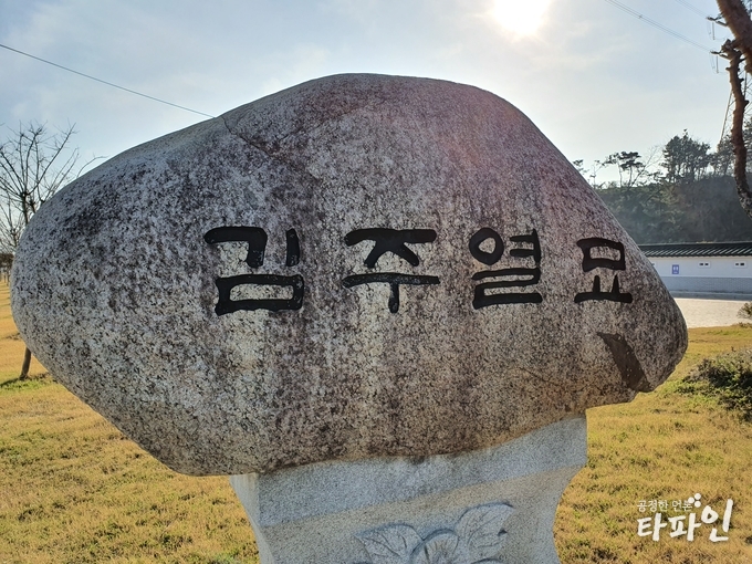 2월13일 자신의 페이스북을 통해 '김일성 공산주의자 음모론'과 4.19혁명의 도화선이 된 김주열 열사의 죽음에 대해 망언을 한 미래통합당 민경욱 의원이 결국 폄훼한 죗값을 치르며 지난달 28일 공천 배제됐다. 사진은 김주열 열사 묘역 앞 비석.(이상선 기자)2020.3.3/타파인