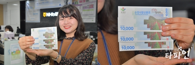 전북 순창군은 4일부터 평상시 7%로 할인하던 순창사랑상품권 할인율을 10%로 확대한다고 4일 밝혔다.(순창군 제공)2020.3.4/타파인