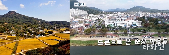전북 순창군이 전국 최초로 지역 내 마을의 모습을 영상으로 제작해 기록·보존하는 사업에 본격 돌입한다.(순창군 제공)2020.4.27/타파인