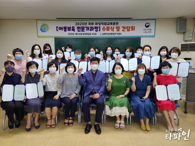 20일 정남훈 전북 남원시 교육체육과 과장이 남원여성새로일하기센터가 경력단절 여성들을 대상으로 2개 과정의 직업·교육훈련 수료식에 참석해 기념사진을 촬영하고 있다.(남원여성새로일하기센터)2020.7.20/타파인