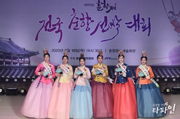 10일 전북 남원시 춘향문화예술회관 대강당에서 무관중으로 치러진 제90회 춘향선발대회에서 선에 김태은 양(22·서울시·한양대 무용학과 재학), 미엔 김현지 양(22·용인시·국민대 도자공예학과 재학), 정에 이채은 양(24·서울시·이화여대 한국음악과 졸업), 숙에 신지연 양(24·캐나다·토론토 대학 뉴로사이언스 학과 재학), 현에 임예랑 양(24·부산시·부산가톨릭대 간호학과 졸업)이 각각 뽑혔다.(남원시 제공)2020.9.10/타파인