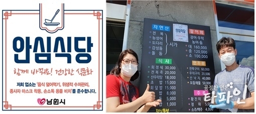 5일 전북 남원시 향단로 갯마을 자연산 전문점 박용철 사장(오른쪽) 내외가 남원시보건소가 추진하는 '안심식당' 음식점으로 지정되면서 방역수칙을 준수하겠다는 의미로 의료진에게 존경과 자부심을 뜻하는 수어를 하고 있다.(남원시 제공)2020.10.5/타파인