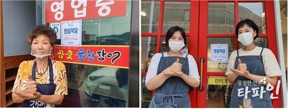 5일 전북 남원시보건소가 추진하는 '안심식당' 음식점으로 지정되면서 방역수칙을 준수하겠다는 의미로 의료진에게 존경과 자부심을 뜻하는 수어를 하고 있다.(남원시 제공)2020.10.5/타파인