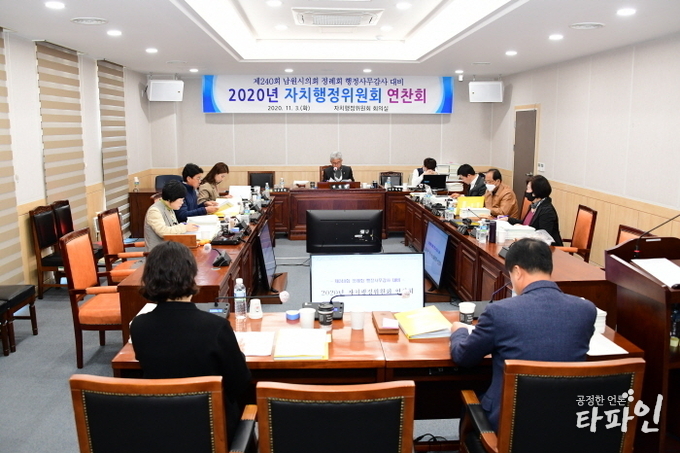 ▲3일 전북 남원시의회 자치행정위원회(위원장 양해석)는 의회 청사 3층 회의실에서 위원회 의원들이 참석한 가운데 2020년 행정사무감사를 앞두고 효율적인 감사기법과 핵심 착안사항 등을 논의했다.(남원시의회 제공)2020.11.3/타파인