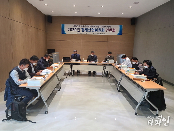 3일 전북 남원시의회 경제산업위원회(위원장 윤기한)는 남원시 운봉읍 오헤브데이호텔 세미나실에서 의원 연찬회를 가졌다.(남원시의회 제공)2020.11.3/타파인