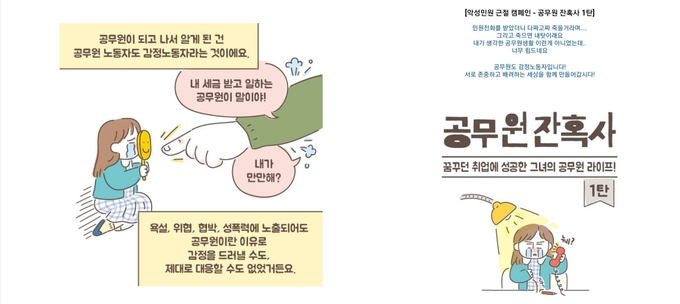 28일 전북 남원시가 일종의 진상민원 해결을 위한 특수시책으로 '사이다 상담소’를 운영·시행한다고 밝혀 분쟁 조절 여부에 관심이 쏠리고 있다.(남원시공무원노조DB)2021.1.28/타파인