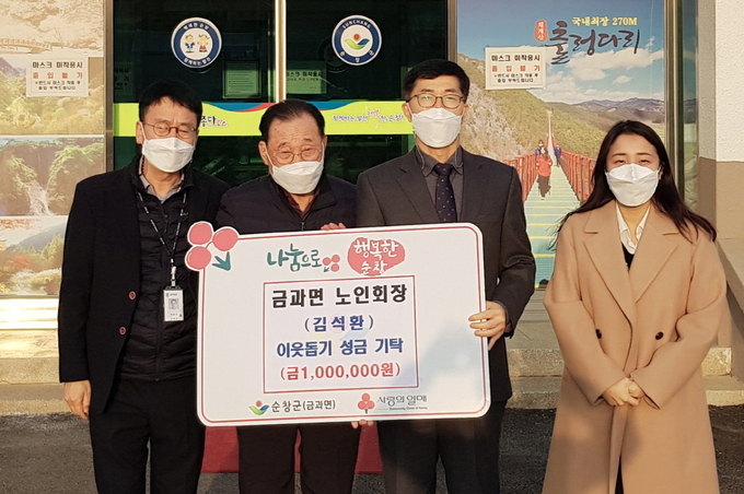 4일 전북 순창군 금과면 행정복지센터에 따르면 김석환 금과면노인회장(왼쪽 두번째)이 지난 3일 금과면 행정복지센터를 찾아 어려운 이웃에게 전달해 달라며 성금 100만원을 기탁했다고 밝혔다.(순창군 제공)2021.2.4/타파인