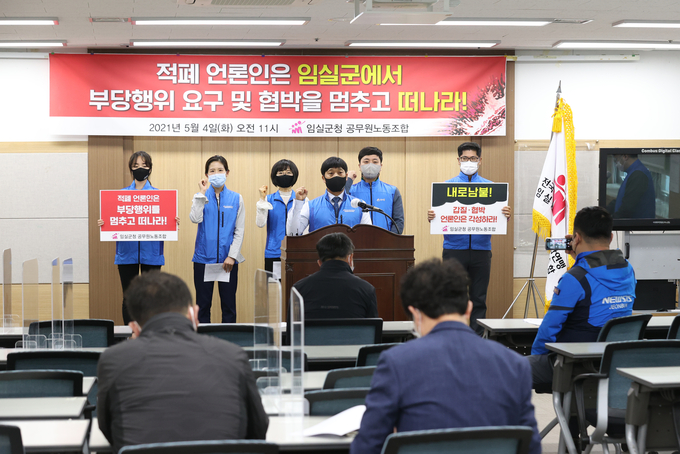 4일 오전 11시 전북 임실군청 공무원노동조합(위원장 김진환)이 군청 농민교육장에서 적폐 언론의 부당한 요구 및 협박에 대응하기 위한 성명서 발표하고 있다.(임실군 공무원노동조합 제공)2021.5.4/타파인