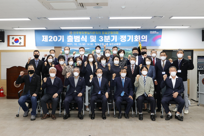 19일 제20기 민주평화통일자문회의(이하 민주평통) 임실군협의회에 따르면 지난 15일 공식 출범했다고 밝혔다. /민주평통 제공