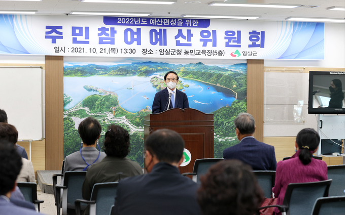 25일 전북 임실군에 따르면 군의 예산편성 과정에서 주민들의 의견을 수렴·반영해 재정의 투명성을 제고하기 위한 주민참여예산위원회를 지난 21일 개최했다고 밝혔다. /임실군 제공