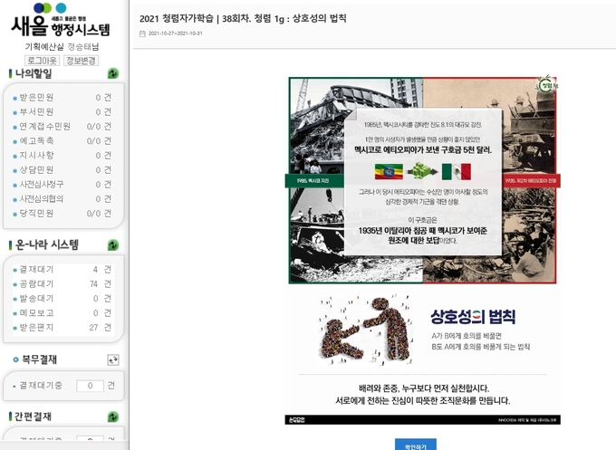 27일 전북 순창군에 따르면 군 공직자들에 대해 매주 업무 시작전에 웹툰형 청렴학습을 통해 반부패 및 청렴의식을 높힌다는 계획을 세워 진행하고 있다고 밝혔다. /순창군 제공