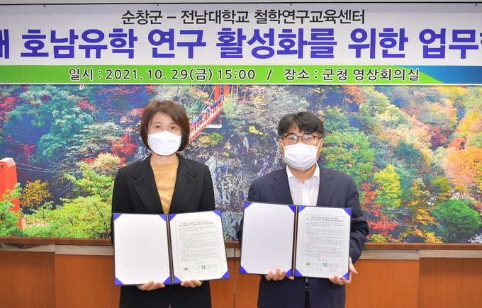 전북 순창군이 호남유학 연구 및 보급 활성화를 위해 전남대학교와 노사 기정진 선생을 중심으로 진행되는 근대 호남유학 연구의 기틀 마련을 위해 전남대학교 철학연구교육센터(센터장 양순자)와 업무협약을 체결했다고 밝혔다. /순창군 제공