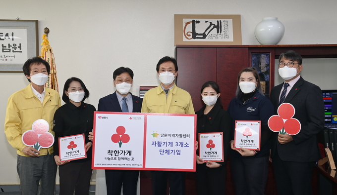 전북 남원시와 전북사회복지공동모금회는 29일 남원시청에서 '남원지역자활센터 착한가게 단체가입식'을 가졌다. /남원시 제공
