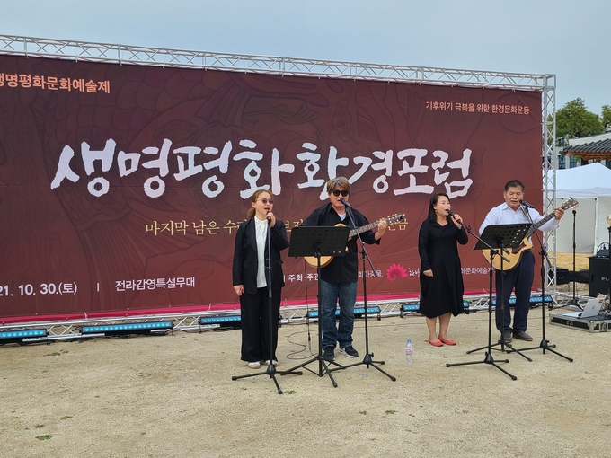 30일과 31일 전주전라감영, 전라감영로, 전주현대미술관, 군산 수라갯벌에서 열리는 생명평화문화예술제에 民의 노래 '지리산' 노래패가 30일 오후 개막무대에 올랐다. /타파인