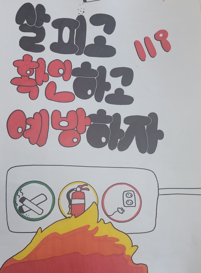 전북 순창소방서는 11월 ‘불조심 강조의 달’을 맞아 화재 저감 안전 공감대 형성을 위한 ‘2021년 어린이 불조심 공모전’을 개최한다고 밝혔다. /순창소방서 제공
