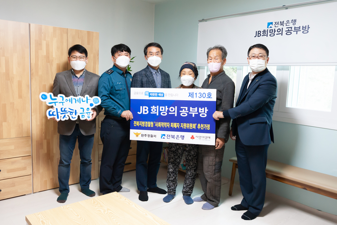 JB금융그룹 전북은행은 5일 전북 완주군 구이면에 위치한 박수민(가명, 초3) 어린이의 집에 공부방을 선물했다. /전북은행 제공