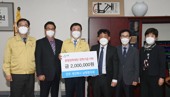 전북 전주개인택시 남원 향우회(대표 최용권)가 5일 춘향장학재단에 장학기금 200만원을 기탁했다. /남원시 제공