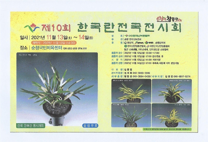 (사)한국난보존협회 제공