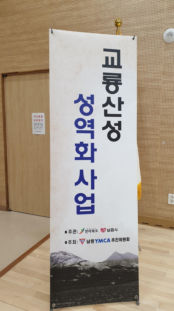 남원YMCA 추진위원회 제공