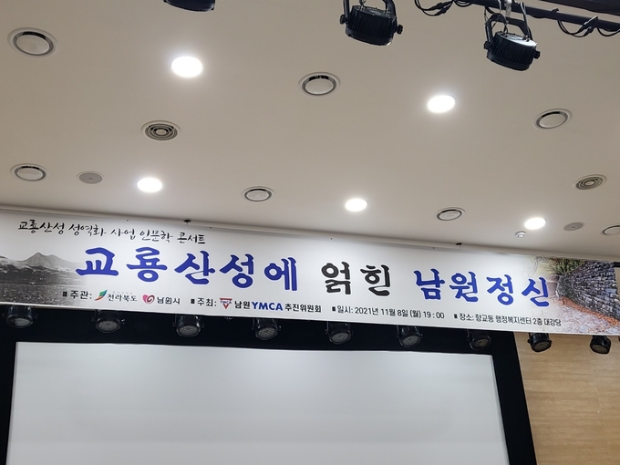 남원YMCA 추진위원회 제공